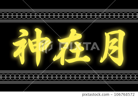 Kannazuki = Kannazuki Kannazuki = Kannazuki 106768572