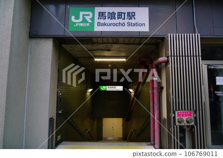 東京都中央區馬喰町站 東京都中央區馬喰町站 106769011