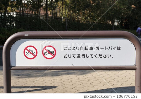 Bicycle/motorcycle prohibited sign Bicycle/motorcycle prohibited sign 106770152
