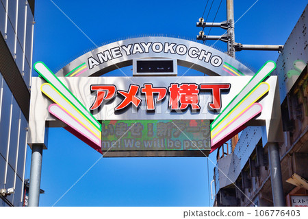 Ueno Amaya Yokocho (Taito-ku, Tokyo) 106776403