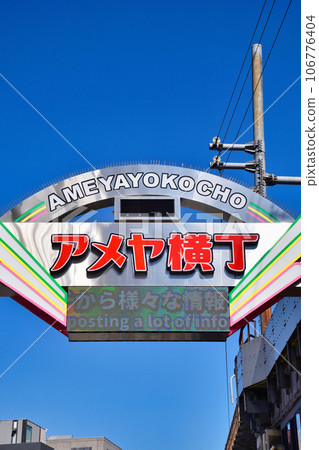 Ueno Amaya Yokocho (Taito-ku, Tokyo) 106776404