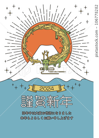 新年賀卡龍年 2024 年龍和富士山的插圖在白色背景上用簡單的線條繪製令和 6 新年明信片 106778282
