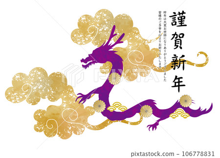 Year of the Dragon New Year's card template 2024 Dragon AD New Year New Year's Day New Year's card Year of the Dragon New Year's card template 2024 Dragon AD New Year New Year's Day New Year's card 106778831