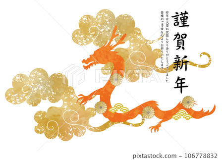 Year of the Dragon New Year's card template 2024 Dragon AD New Year New Year's Day New Year's card Year of the Dragon New Year's card template 2024 Dragon AD New Year New Year's Day New Year's card 106778832