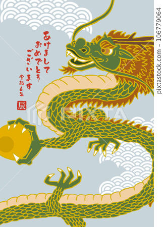 2024年新年賀卡模板（龍年） 106779064