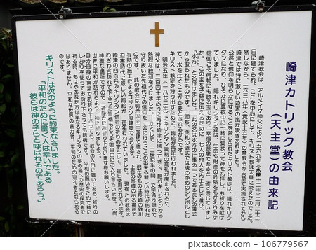 Amakusa Sakitsu Cathedral origin story 106779567