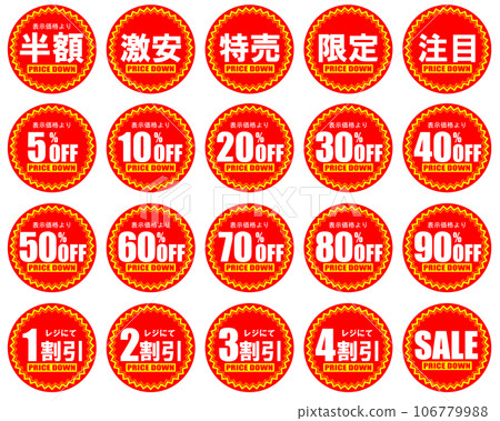 折扣折扣貼紙 106779988