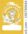 Mecha Dragon Rising / White Space [Template / Greetings / Year of the Dragon / New Year's Card Material] Illustration 106780684