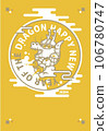 Mecha Dragon Rising / Writing Space [Template / Greetings / Year of the Dragon / New Year's Card Material] Illustration 106780747