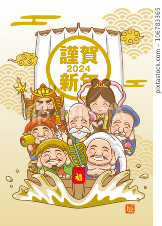 2024年新年賀卡模板（七福神） 106783365
