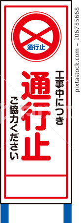 Standing signboard_Due to construction, please cooperate with the road closure. Standing signboard_Due to construction, please cooperate with the road closure. 106785668
