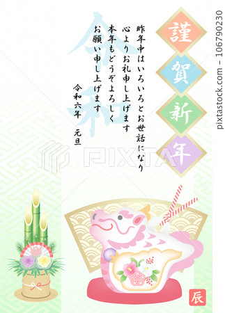 New Year's card 2024 Reiwa 6 Year of the Dragon Dragon earth bell 106790230