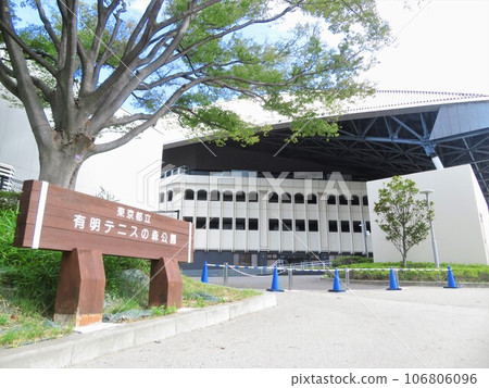 Ariake Tennis Forest Park (Ariake Coliseum) 106806096