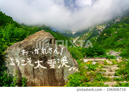 Daisetsukei trailhead, in front of Hakubajiri Hut Daisetsukei trailhead, in front of Hakubajiri Hut 106806716
