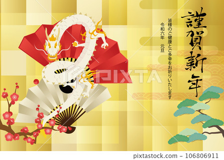 白龍、扇子、松梅、金色背景的新年賀卡插圖(帶問候和註釋) 白龍、扇子、松梅、金色背景的新年賀卡插圖(帶問候和註釋) 106806911