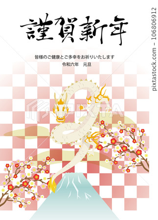 帶有白龍、富士山和方格背景的新年賀卡插圖（帶有問候和註釋） 106806912