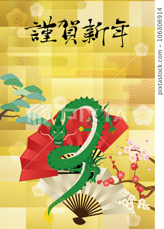New Year's card illustration with dragon, fan, pine and plum, and golden background (with greetings) 106806914