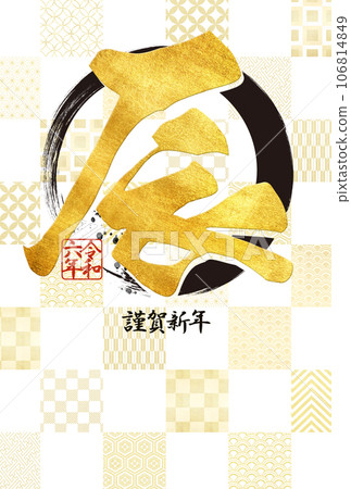 2024年格子新年賀卡 2024年格子新年賀卡 106814849