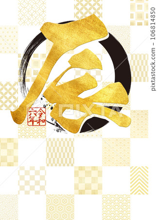 2024 checkered new year's card 106814850