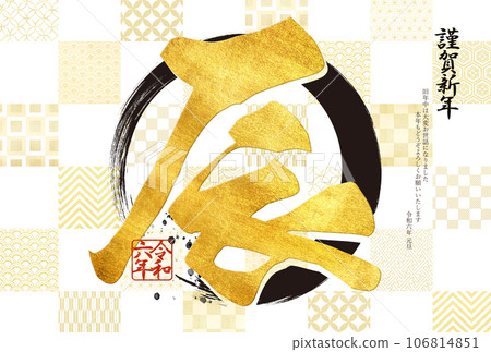 2024年格子新年賀卡 2024年格子新年賀卡 106814851