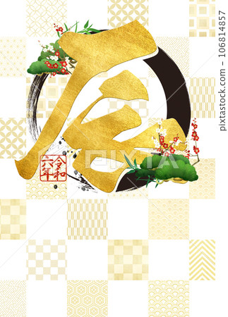 2024 New Year's card with checkered pattern and pine, bamboo, and plum blossoms 106814857