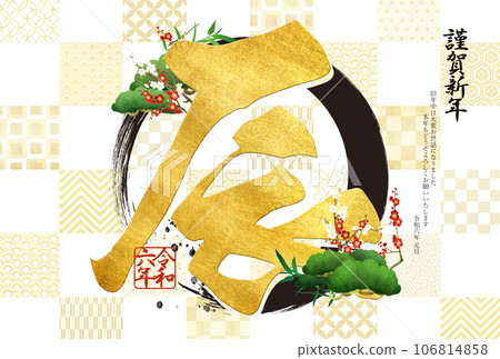 2024 New Year's card with checkered pattern and pine, bamboo, and plum blossoms 106814858