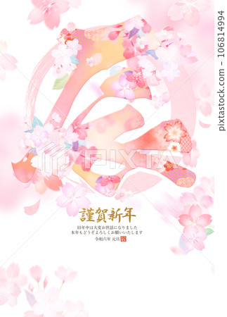 2024龍年櫻花賀年卡 106814994