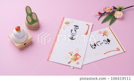 新年的卡片圖像 106819511