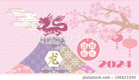 2024 Japanese New Year Banner 8 Stock Illustration 106821930 PIXTA   106821930 