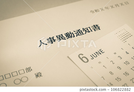 Notification of transfer Resignation Notification of personnel transfer Business June Notification of transfer Resignation Notification of personnel transfer Business June 106822882