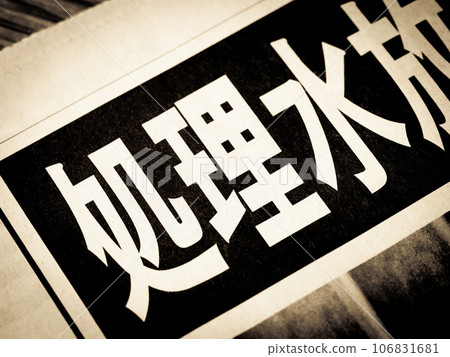 News headline that says "treated water" 106831681