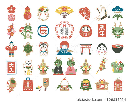 2024 Year of the Dragon New Year's lucky charms icon illustration set 2024 Year of the Dragon New Year's lucky charms icon illustration set 106833614