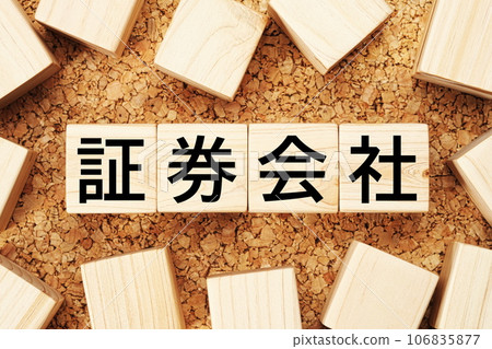 證券公司木立方業務術語素材 證券公司木立方業務術語素材 106835877