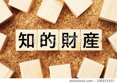 Intellectual property Wooden cube business term material Intellectual property Wooden cube business term material 106835935
