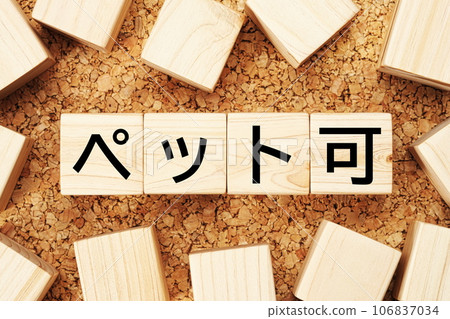 允許攜帶寵物木立方體的商業術語材料 允許攜帶寵物木立方體的商業術語材料 106837034