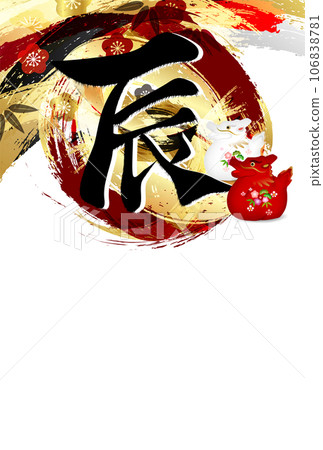 龍新年賀卡生肖背景 106838781