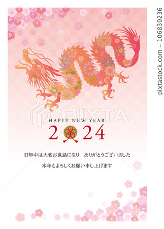 2024 New Year's card 026 (with border) 2024 New Year's card 026 (with border) 106839236