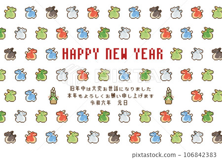 龍年新年賀卡模板像素藝術 龍年新年賀卡模板像素藝術 106842383