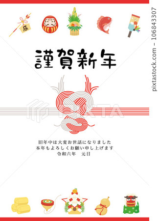 龍年新年賀卡模板 Mizuhiki 新年物品 106843307