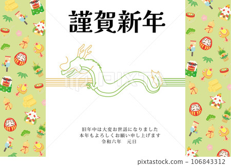 Year of the Dragon New Year's card template Mizuhiki New Year items 106843312
