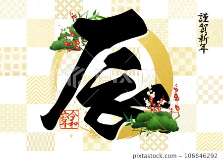2024 New Year's card with checkered pattern and pine, bamboo, and plum blossoms 2024 New Year's card with checkered pattern and pine, bamboo, and plum blossoms 106846292
