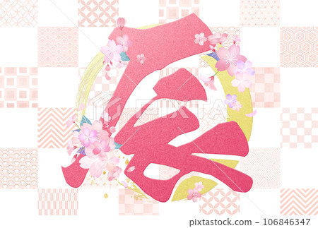 2024 Year of the Dragon New Year's card with cherry blossoms 106846347