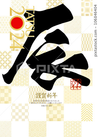 2024 checkered new year's card 2024 checkered new year's card 106846404