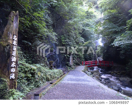 100名水沙水瀑布【神奈川縣足柄郡山北町平山】2023年8月拍攝 100名水沙水瀑布【神奈川縣足柄郡山北町平山】2023年8月拍攝 106849897