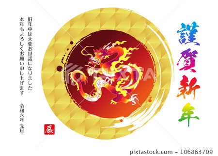 Dragon year new year's card material 2024 Dragon year new year's card material 2024 106863709