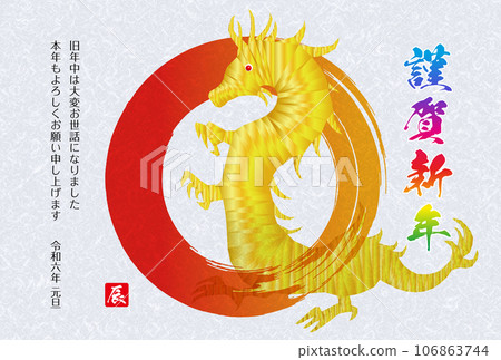 Dragon year new year's card material 2024 106863744