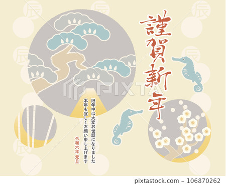 2024 Dull color New Year's card template Horizontal 106870262