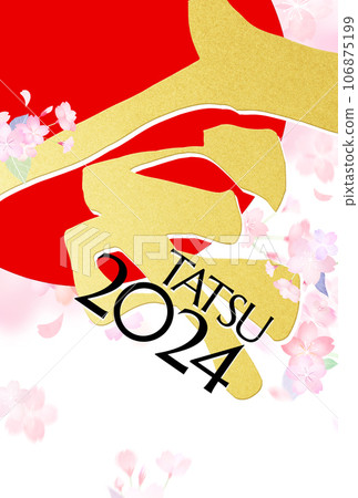 2024 Year of the Dragon's gorgeous New Year's card 2024 Year of the Dragon's gorgeous New Year's card 106875199