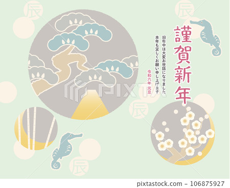 Retro modern New Year's card template seahorse Retro modern New Year's card template seahorse 106875927