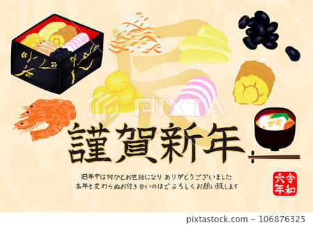 年菜2024年新年賀卡明信片模板 年菜2024年新年賀卡明信片模板 106876325